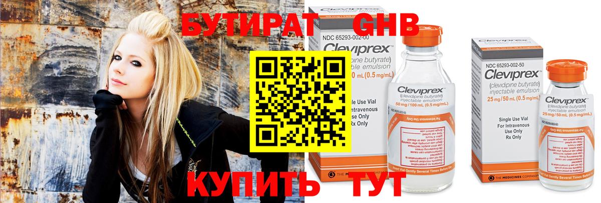 БУТИРАТ  Вход с VPN  Гусь-Хрустальный  БУТИРАТ BDO 33% 