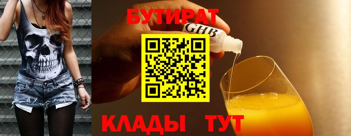Бутират 1.4BDO Гусь-Хрустальный