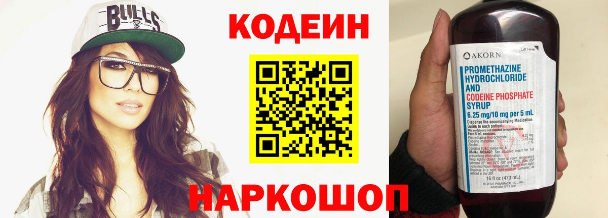 Кодеин напиток Lean (лин) Гусь-Хрустальный