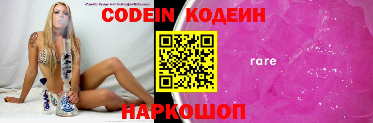 Кодеиновый сироп Lean Purple Drank  Codein напиток Lean (лин)  Вход с VPN  Гусь-Хрустальный 
