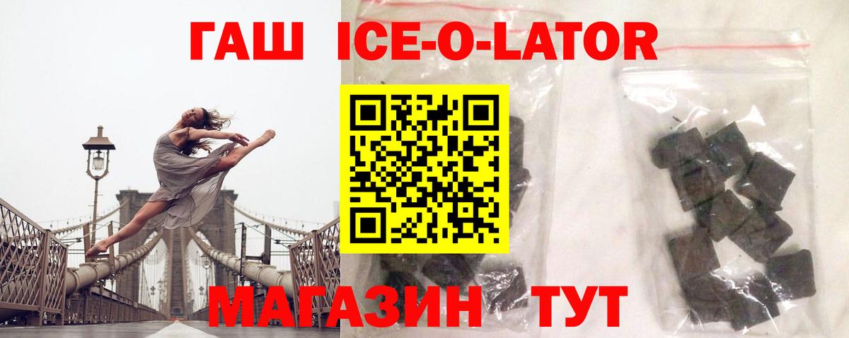 Гусь-Хрустальный  ГАШ Изолятор  ГАШИШ ice o lator  Вход с VPN 