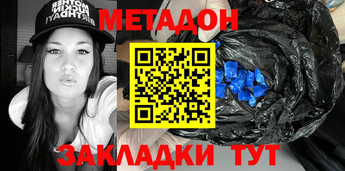 Метадон VHQ  Метадон VHQ  Гусь-Хрустальный  Вход с VPN 